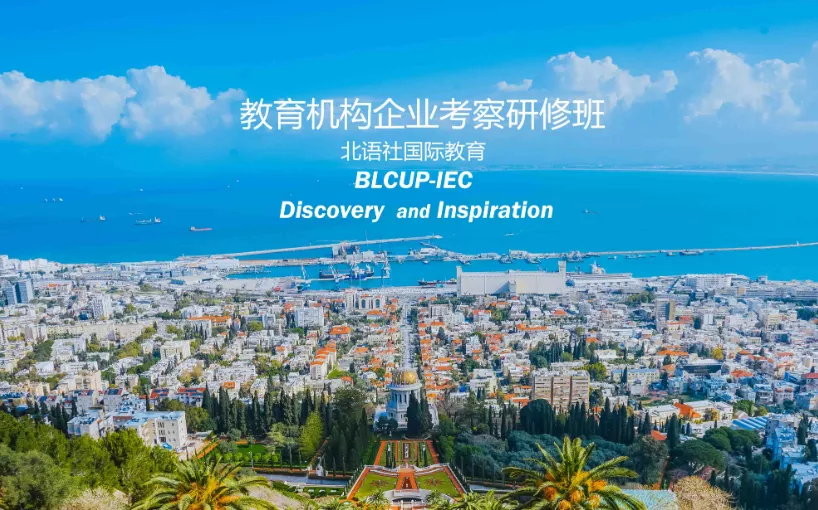 中国校长团/教师团/企业家团赴外交流项目  ChinesePrincipal/Faculty/Entrepreneur Education Leadership Program